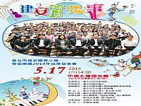 相簿「管弦樂團5/17年度音樂會」封面